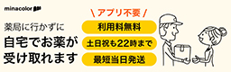 自宅でお薬が受け取れます
