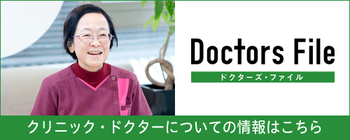 ドクターズ・ファイル
